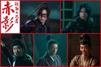 ドラマ「仮面の忍者 赤影」の追加キャスト。上段左から佐藤大樹演じる赤影、木村慧人演じる青影、下段左から加藤諒演じる白影、忍成修吾演じる滝川一益、柄本時生演じる羽柴秀吉