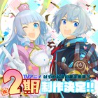 アニメ「いずれ最強の錬金術師?」第2期制作決定、お祝いイラストを公開