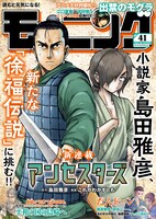 モーニング41号