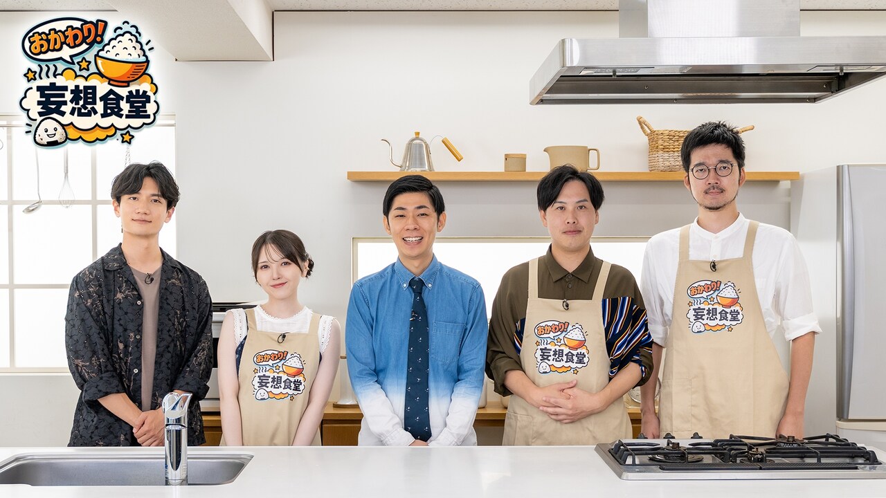 鬼頭明里が“アニ飯”を再現する番組開始、熊谷健太郎が「ダンジョン飯」の再現を希望