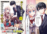 「俺が告白されてから、お嬢の様子がおかしい。」より