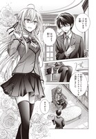 「俺が告白されてから、お嬢の様子がおかしい。」より