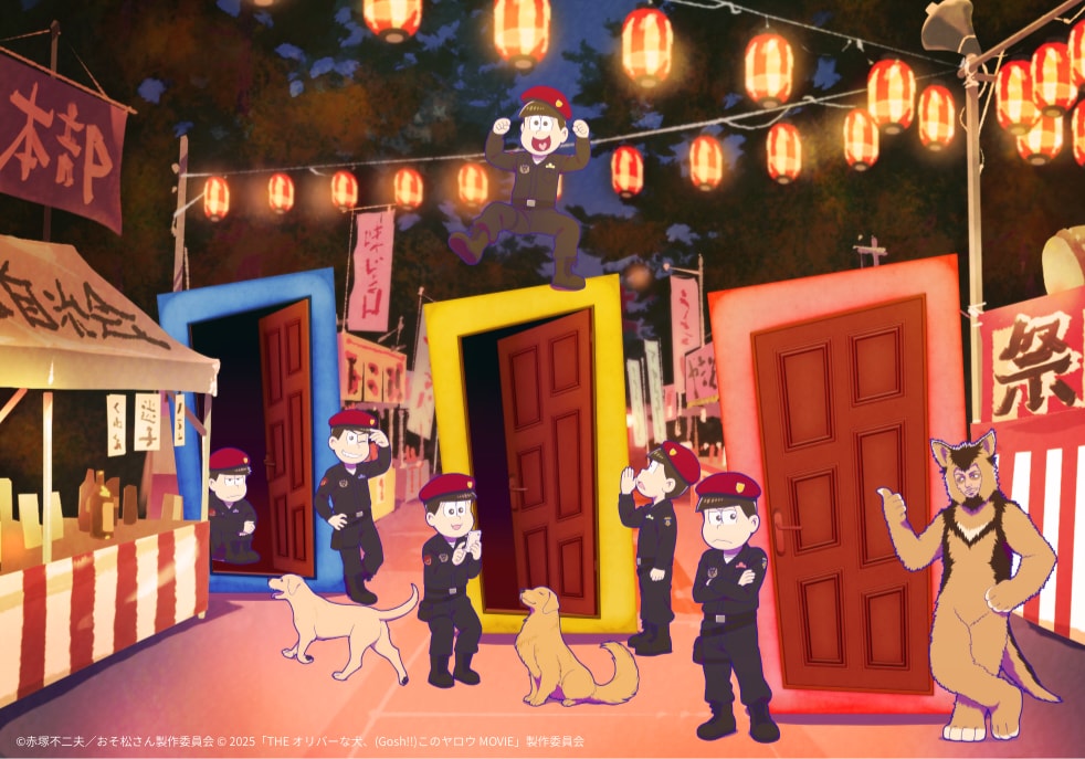 「おそ松さん」とオダギリジョー手がける映画「オリバーな犬」がコラボ、6つ子が警察に