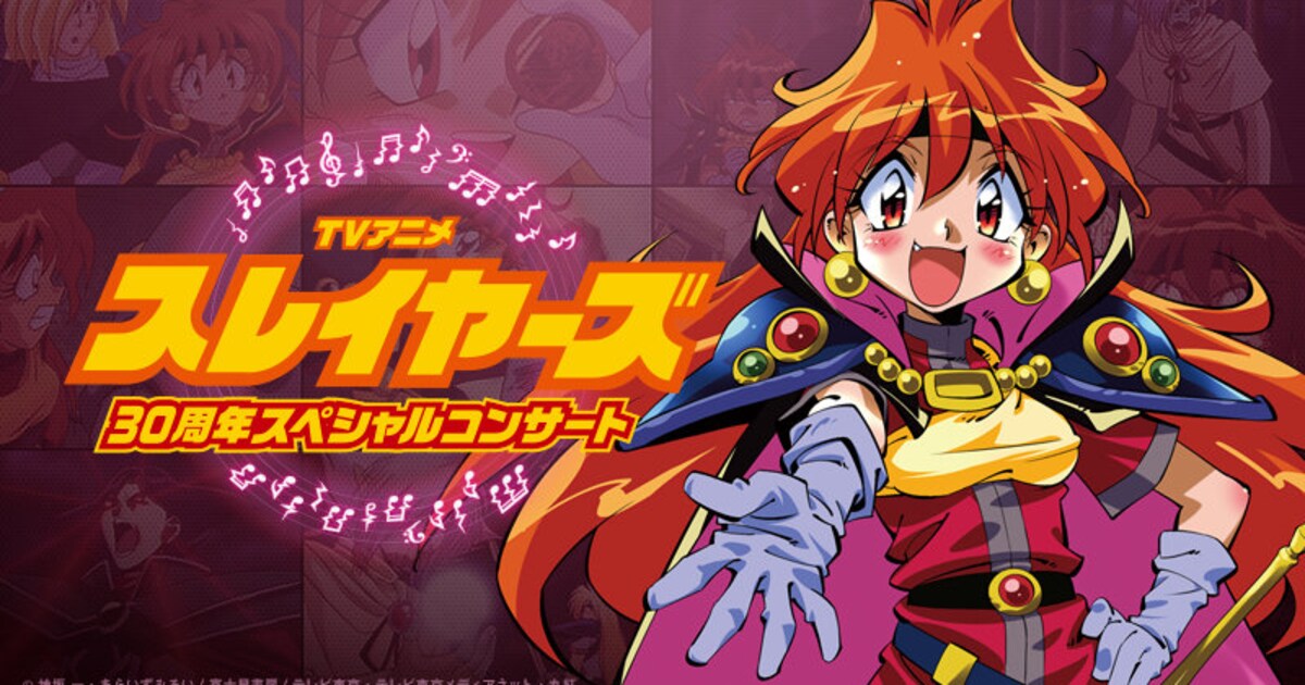 slayers30thconcert_visual.jpg? 