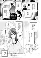 「その天才様は偽装彼女に執着する」1巻試し読み