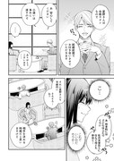 「その天才様は偽装彼女に執着する」1巻試し読み