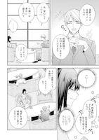 「その天才様は偽装彼女に執着する」1巻試し読み