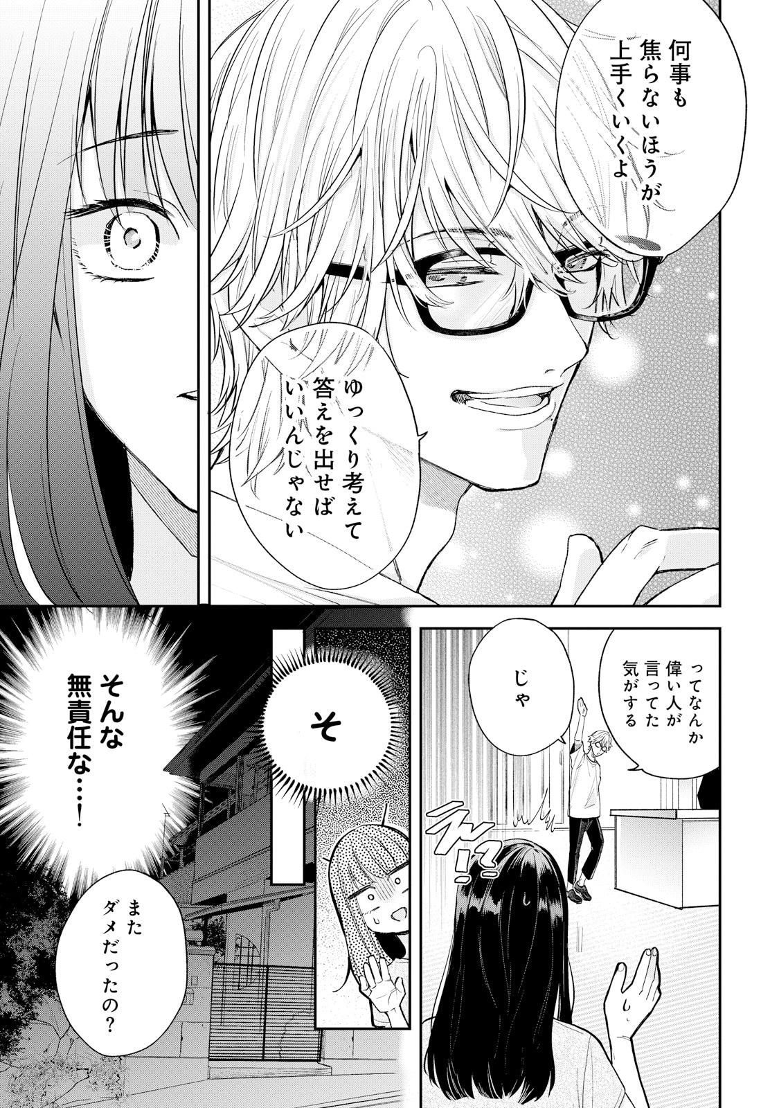 「その天才様は偽装彼女に執着する」1巻試し読み
