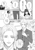 「その天才様は偽装彼女に執着する」1巻試し読み