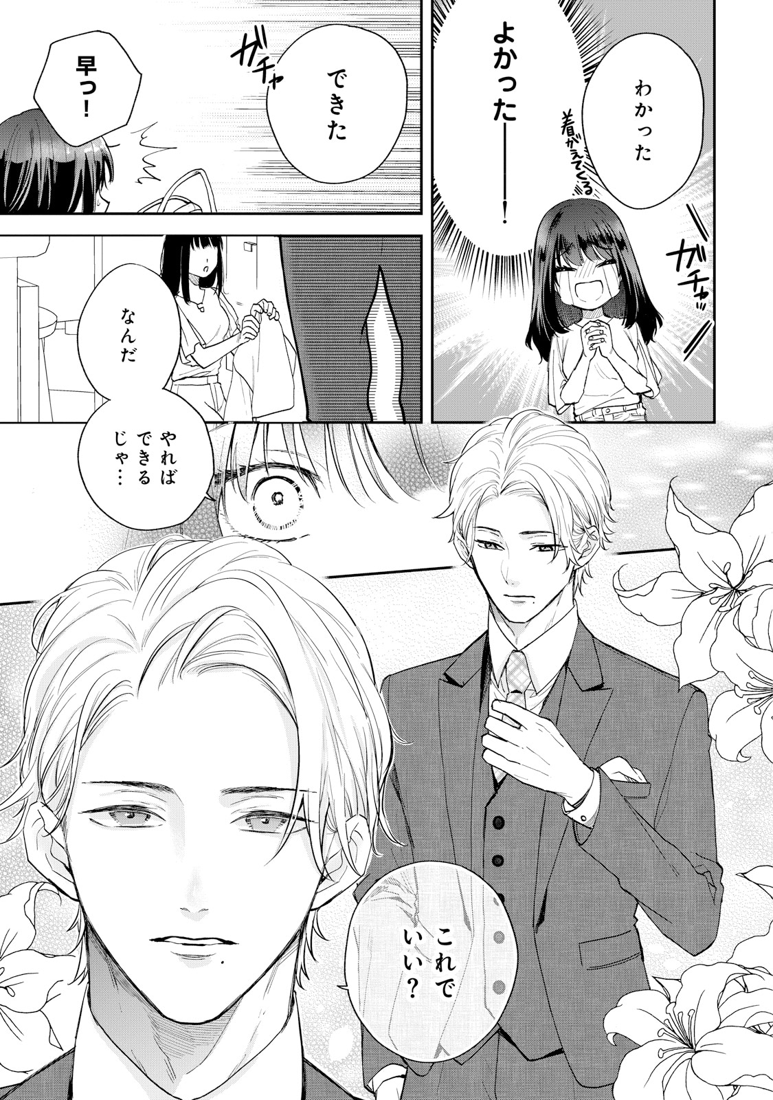 「その天才様は偽装彼女に執着する」1巻試し読み
