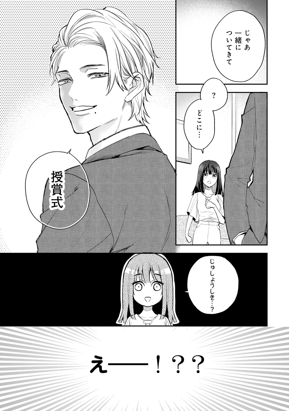 「その天才様は偽装彼女に執着する」1巻試し読み