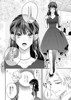 「その天才様は偽装彼女に執着する」1巻試し読み