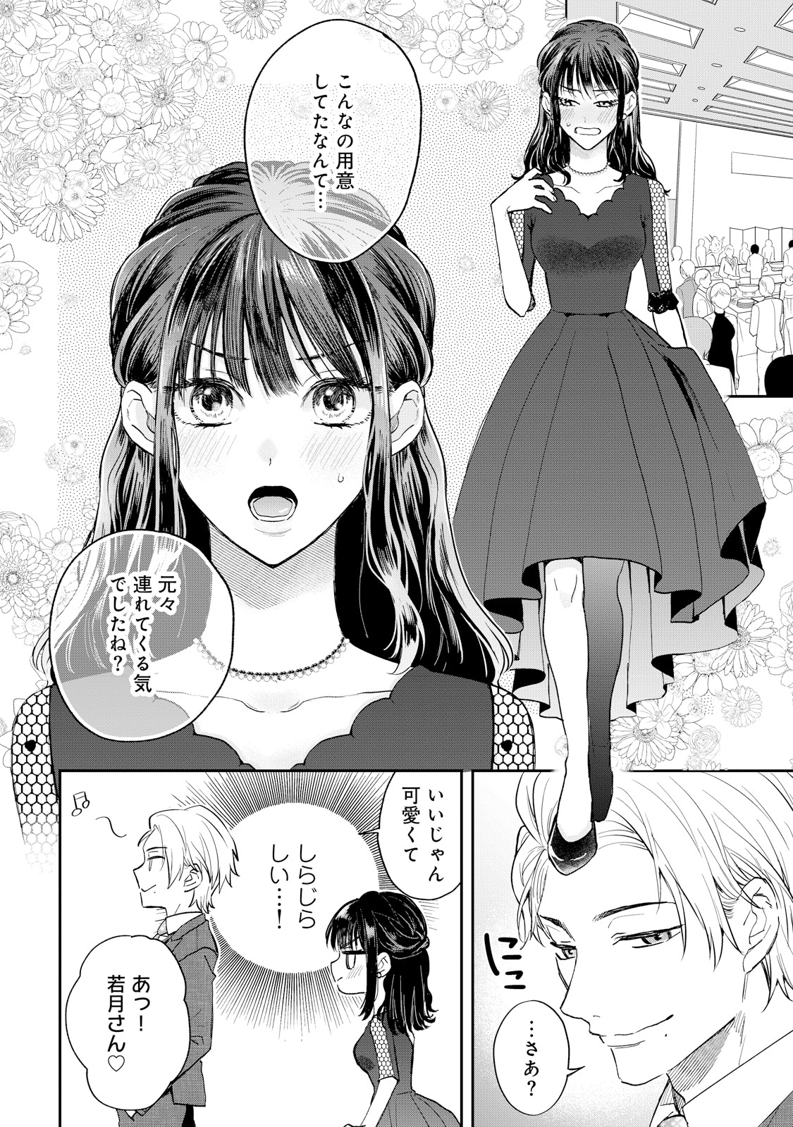 「その天才様は偽装彼女に執着する」1巻試し読み