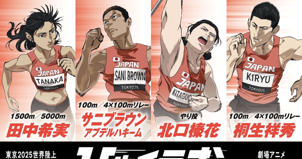 ひゃくえむ。」と日本陸上界のアスリートとのコラボビジュアル 特典は 