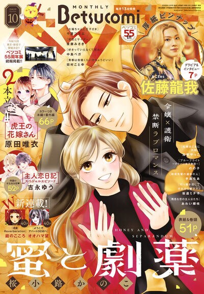 ベツコミ10月号