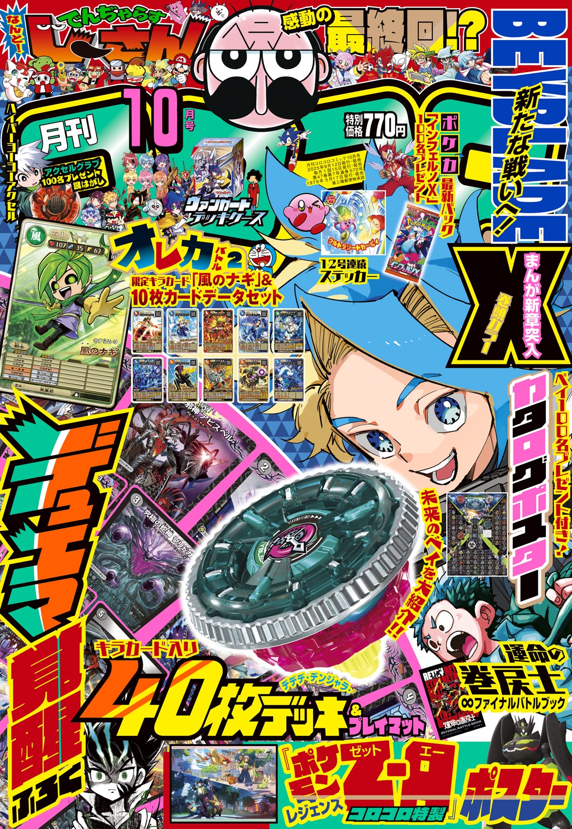 コロコロコミック￼10￼巻セット コロコロコミック￼10￼巻セット