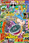 「なんと! でんぢゃらすじーさん」8年の連載に幕「応援ありがとうございました!」