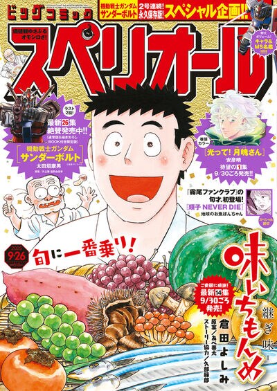 ビッグコミックスペリオール19号