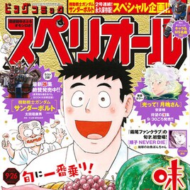 地球のお魚ぽんちゃんの読み切りがスペリオールに 次号「サンダーボルト」完結