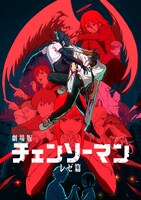 劇場版「チェンソーマン レゼ篇」ポスタービジュアル (c) 2025 MAPPA／チェンソーマンプロジェクト (c)藤本タツキ／集英社