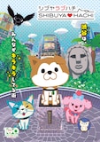 TVアニメ「SHIBUYA♡HACHI」第4クールキービジュアル
