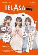 「TELASAマガジン Vol. 3」表紙