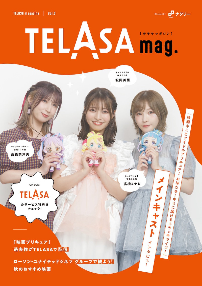 「TELASAマガジン Vol. 3」表紙
