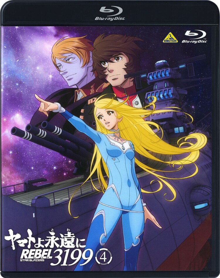 ヤマトよ永遠に REBEL3199」のBlu-ray第4巻のジャケットイラスト [画像 