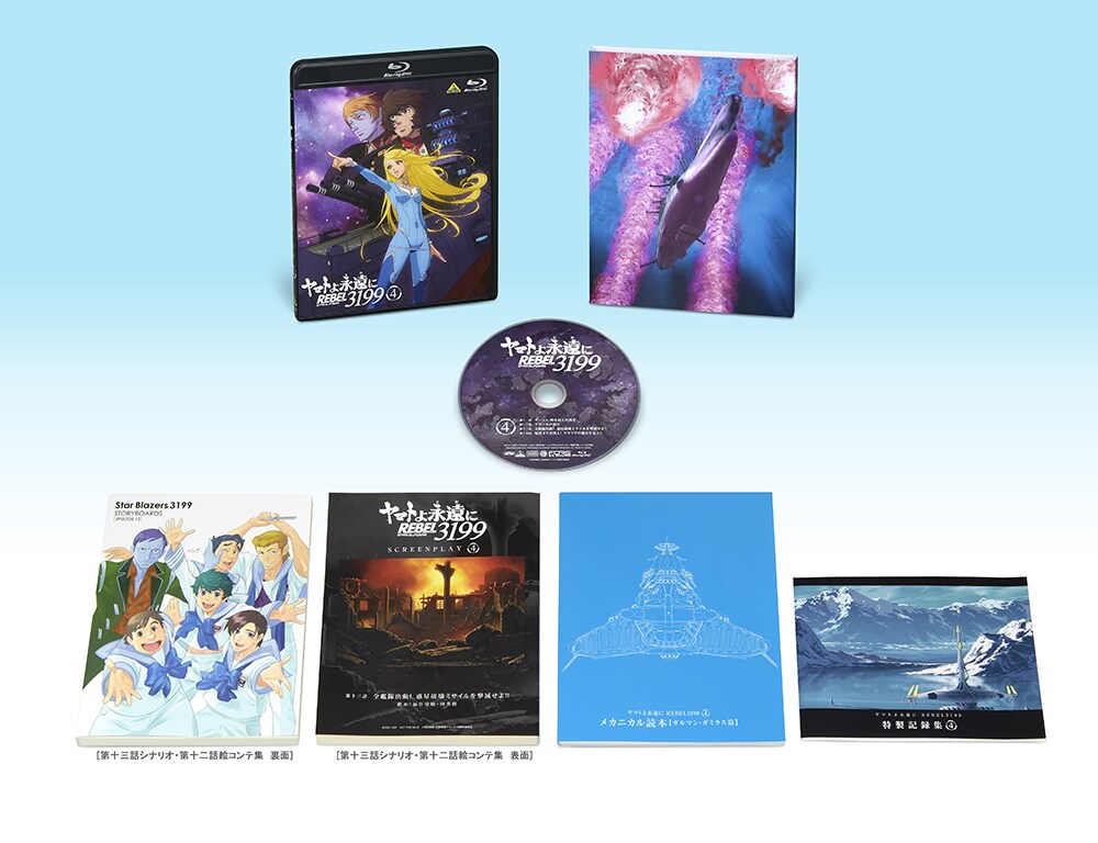 ヤマトよ永遠に REBEL3199 1〜3巻　ソフマップ特典　タペストリー ヤマトよ永遠に REBEL3199 1〜3巻 ソフマップ特典 タペストリー