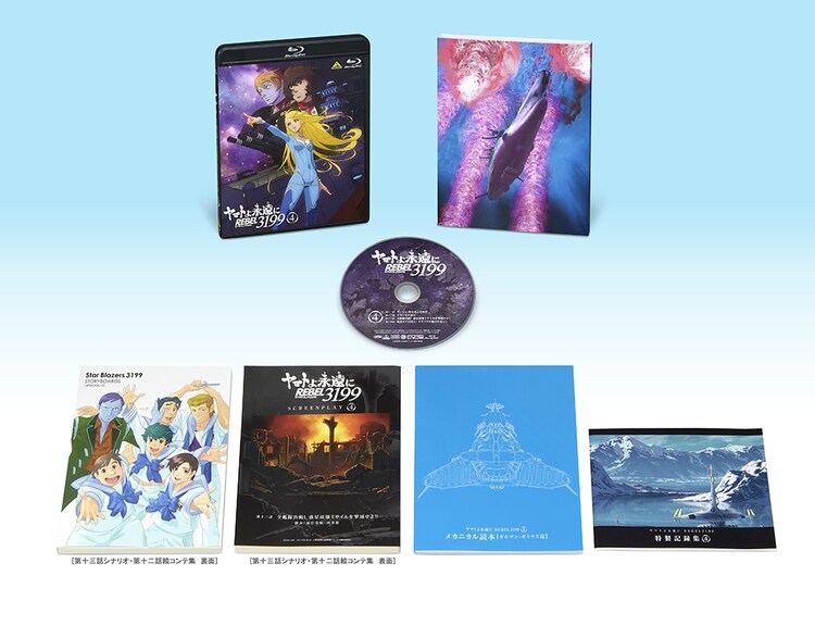 ヤマトよ永遠に REBEL3199」Blu-ray第4巻の特別限定版の展開図 [画像 