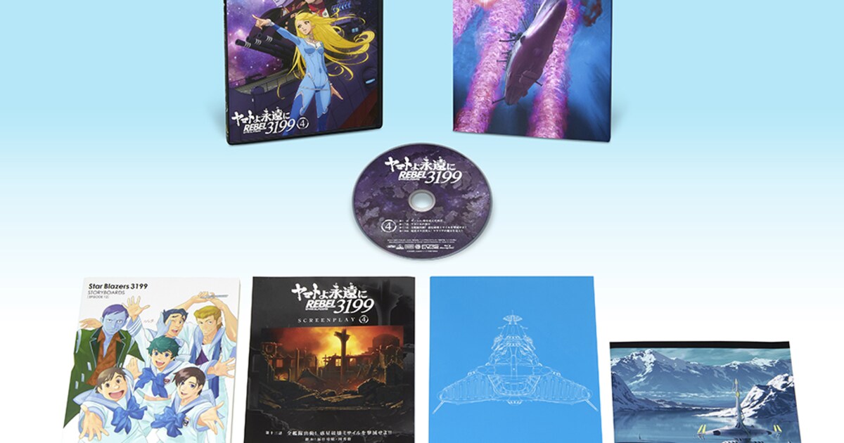 ヤマトよ永遠に REBEL3199」Blu-ray第4巻の特別限定版の展開図 [画像 