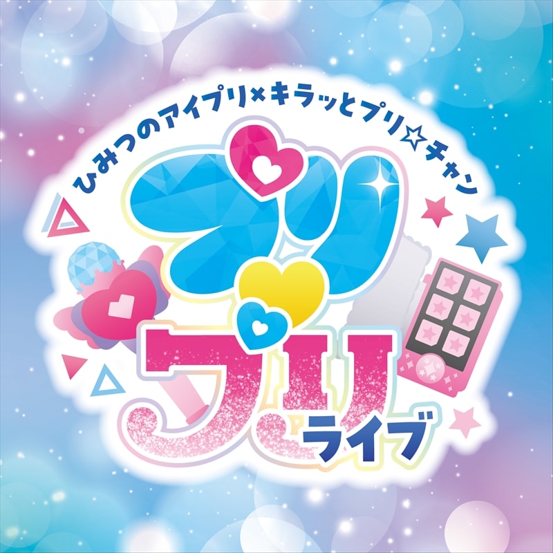「ひみつのアイプリ×キラッとプリ☆チャン プリ♡プリライブ」ロゴ (c)Ｔ－ＡＲＴＳ / syn Sophia / テレビ東京 / ＡＰ製作委員会 (c)Ｔ－ＡＲＴＳ / syn Sophia / テレビ東京 / PCH3製作委員会