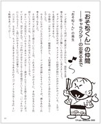 「シェー!!の自叙伝──赤塚不二夫クロニクル」より