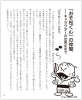 「シェー!!の自叙伝──赤塚不二夫クロニクル」より