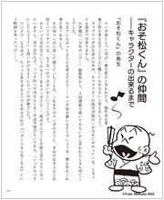 「シェー!!の自叙伝──赤塚不二夫クロニクル」より