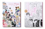 「ベツコミ55周年 公式図録」 ※右は会場限定カバー