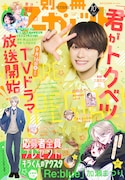 別冊マーガレット10月号 (c)別冊マーガレット10月号/集英社