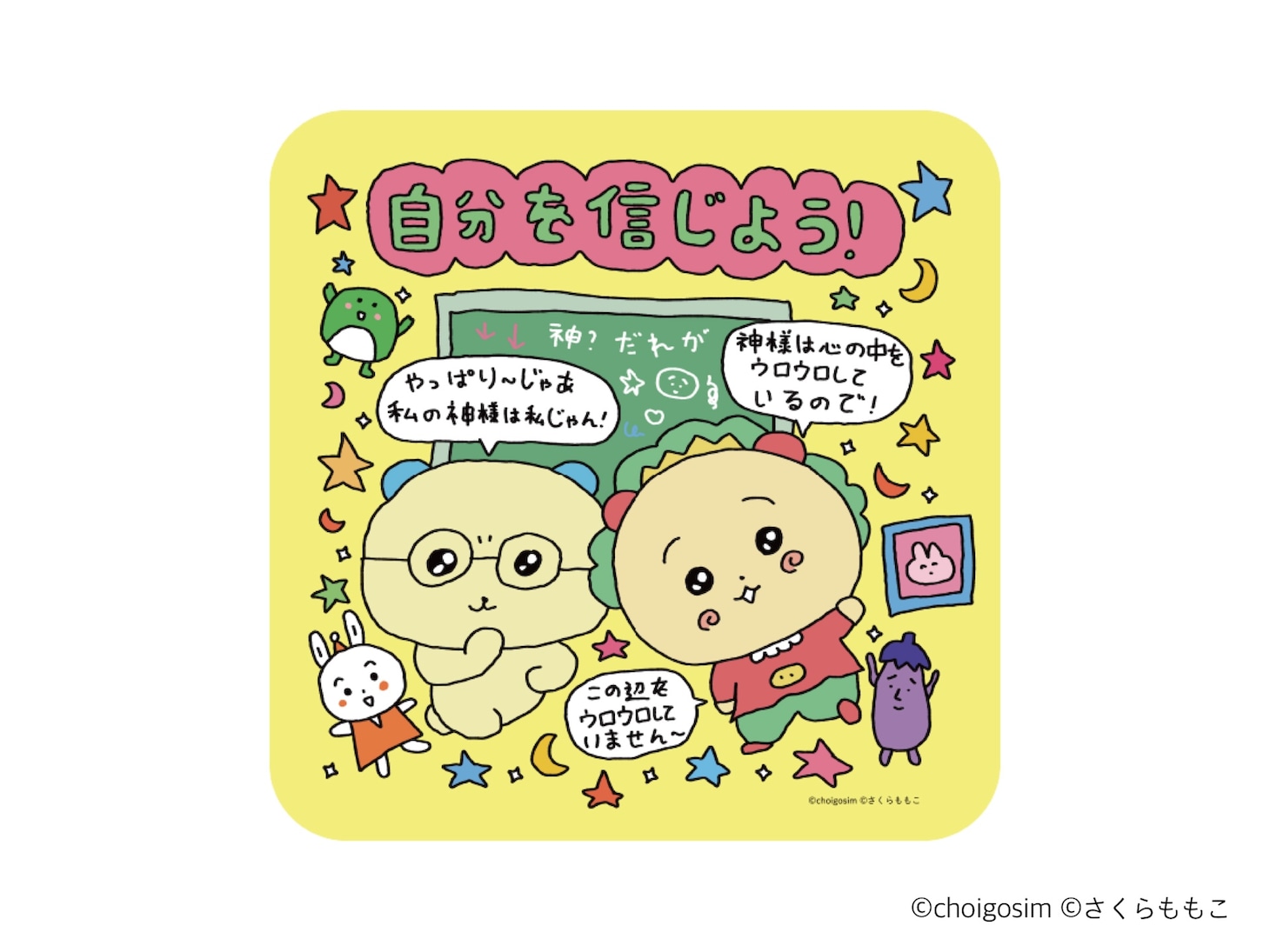 「コジコジ」とチェゴシムのコラボアイテム「ハンカチ（自分を信じよう！）」