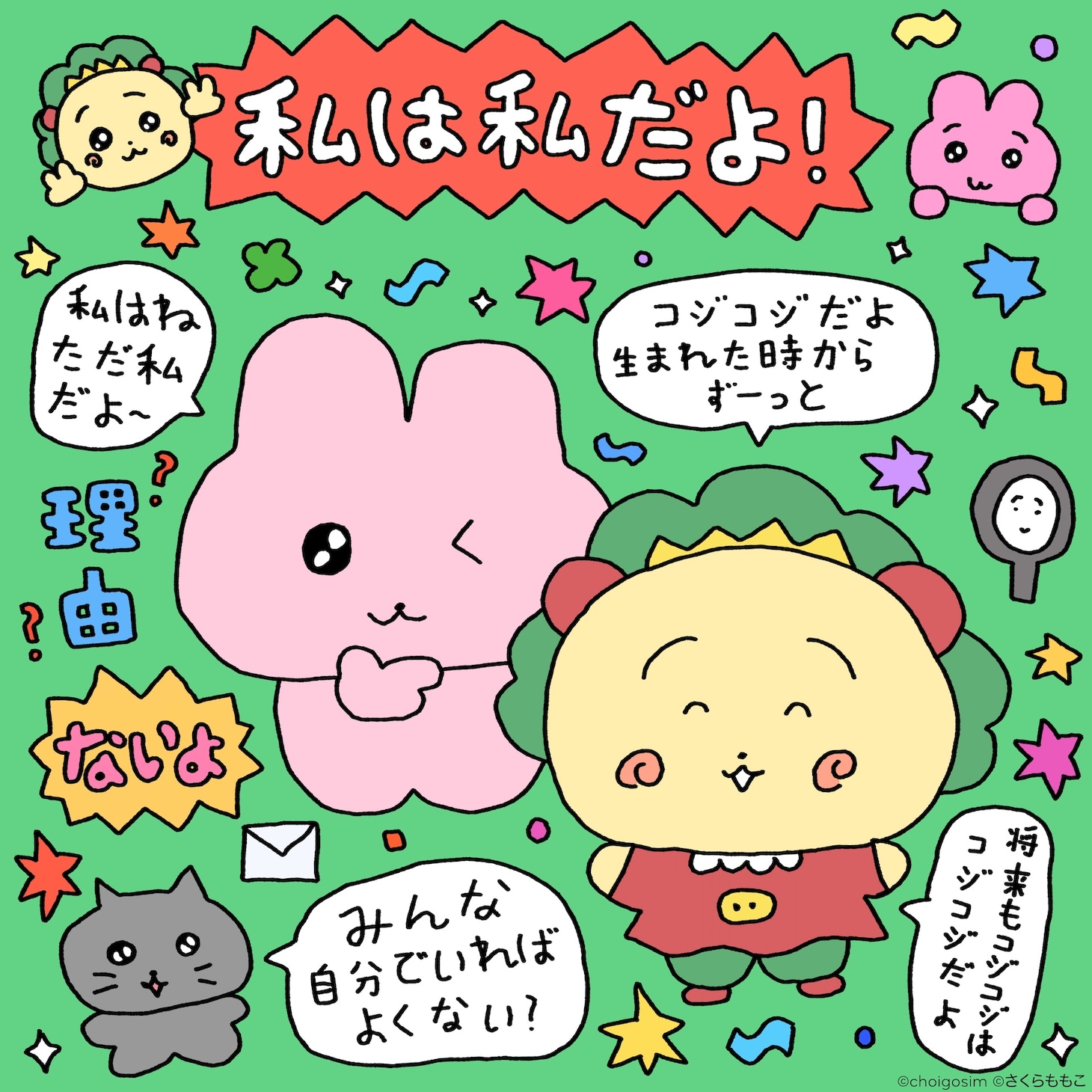 「チェゴシム×コジコジ POP UP SHOP」告知画像