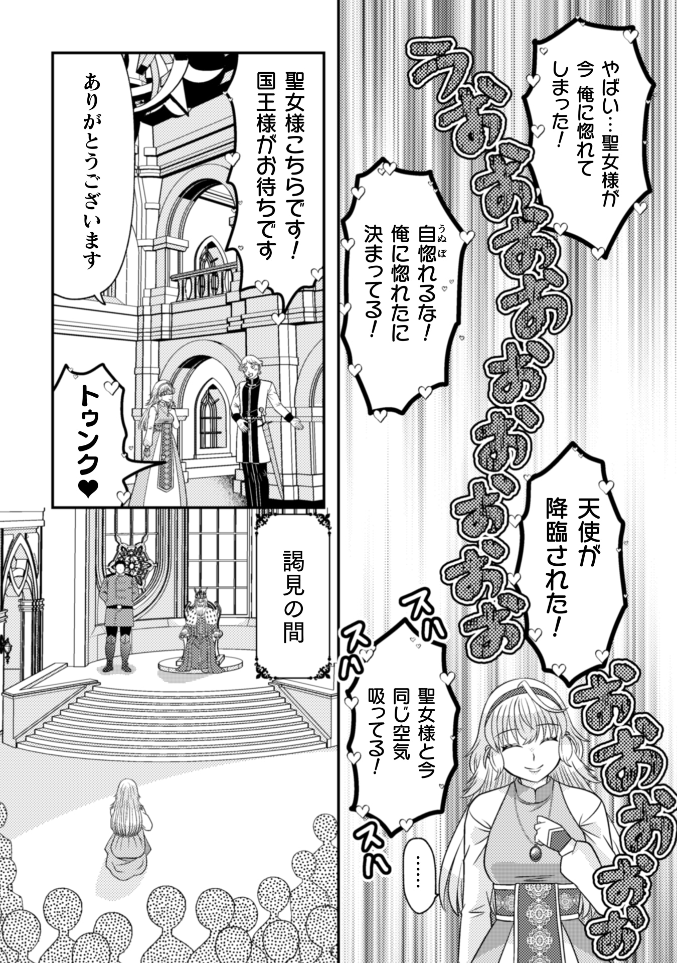 「第七勇者は魔王さま！～猫かぶり聖女はラスボスと共に旅をする～」より