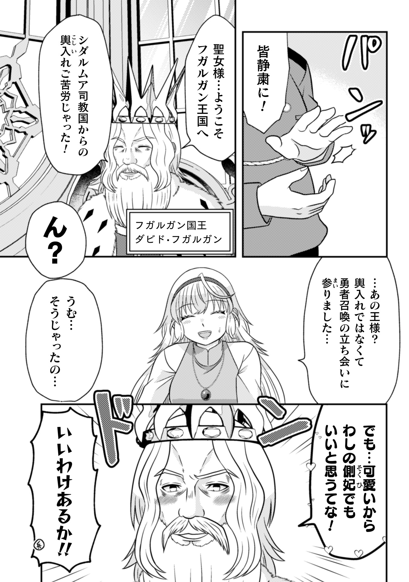 「第七勇者は魔王さま！～猫かぶり聖女はラスボスと共に旅をする～」より