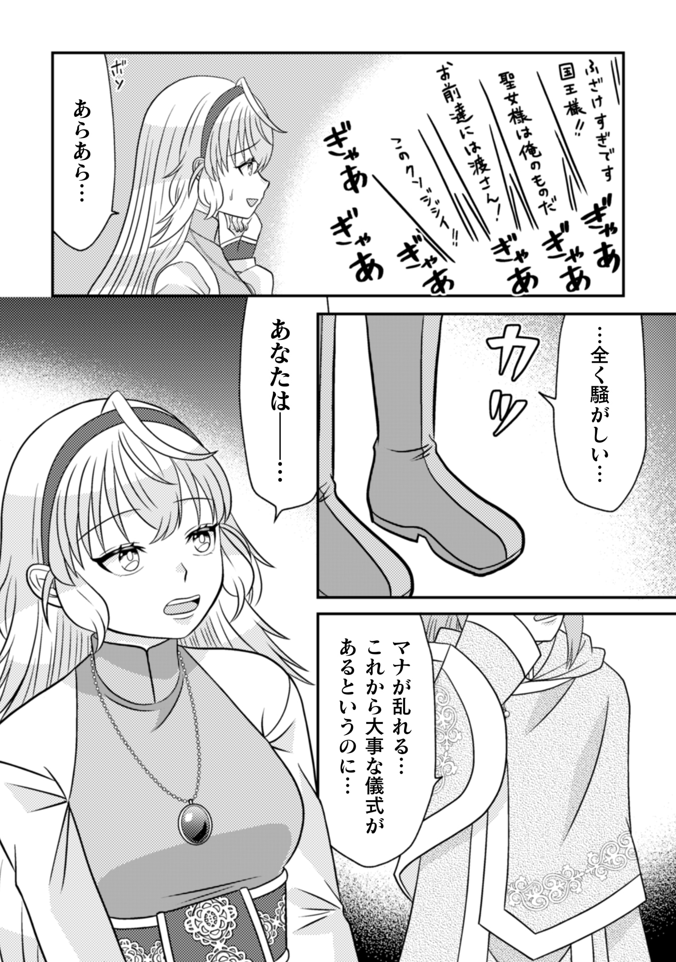 「第七勇者は魔王さま！～猫かぶり聖女はラスボスと共に旅をする～」より