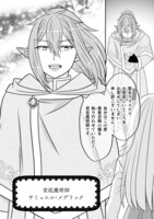 「第七勇者は魔王さま！～猫かぶり聖女はラスボスと共に旅をする～」より