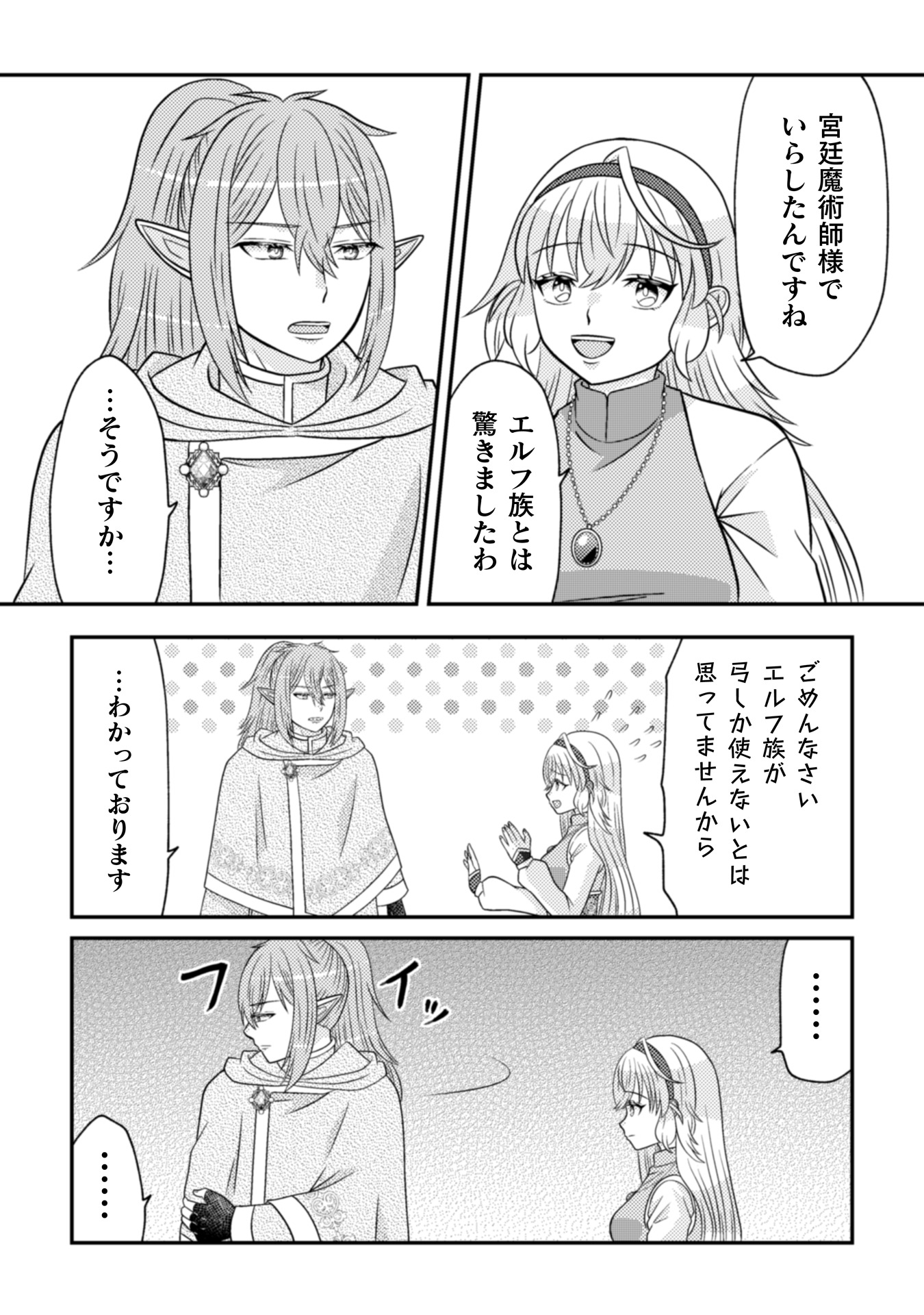 「第七勇者は魔王さま！～猫かぶり聖女はラスボスと共に旅をする～」より