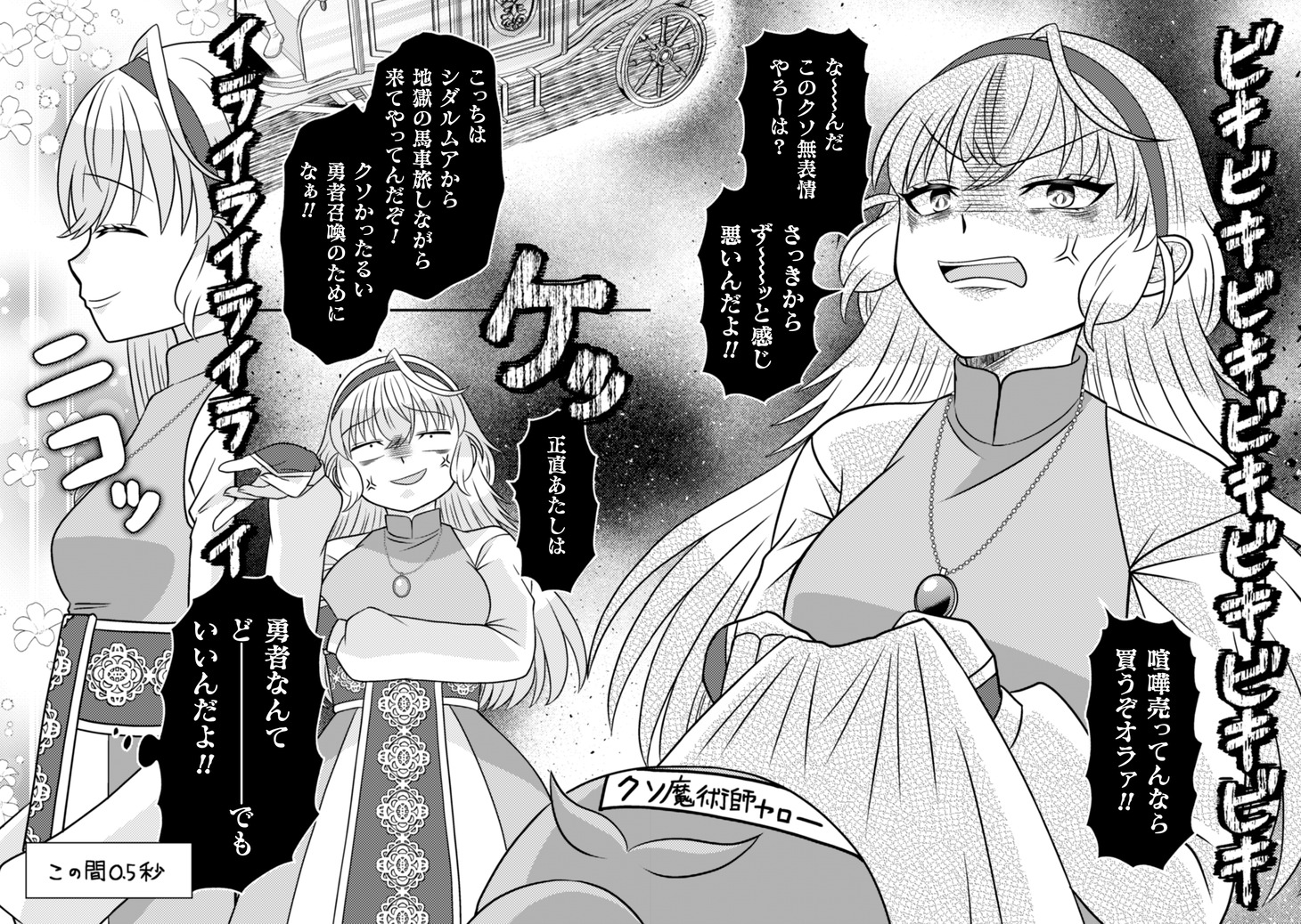 「第七勇者は魔王さま！～猫かぶり聖女はラスボスと共に旅をする～」より