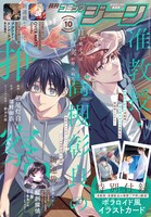 月刊コミックジーン10月号