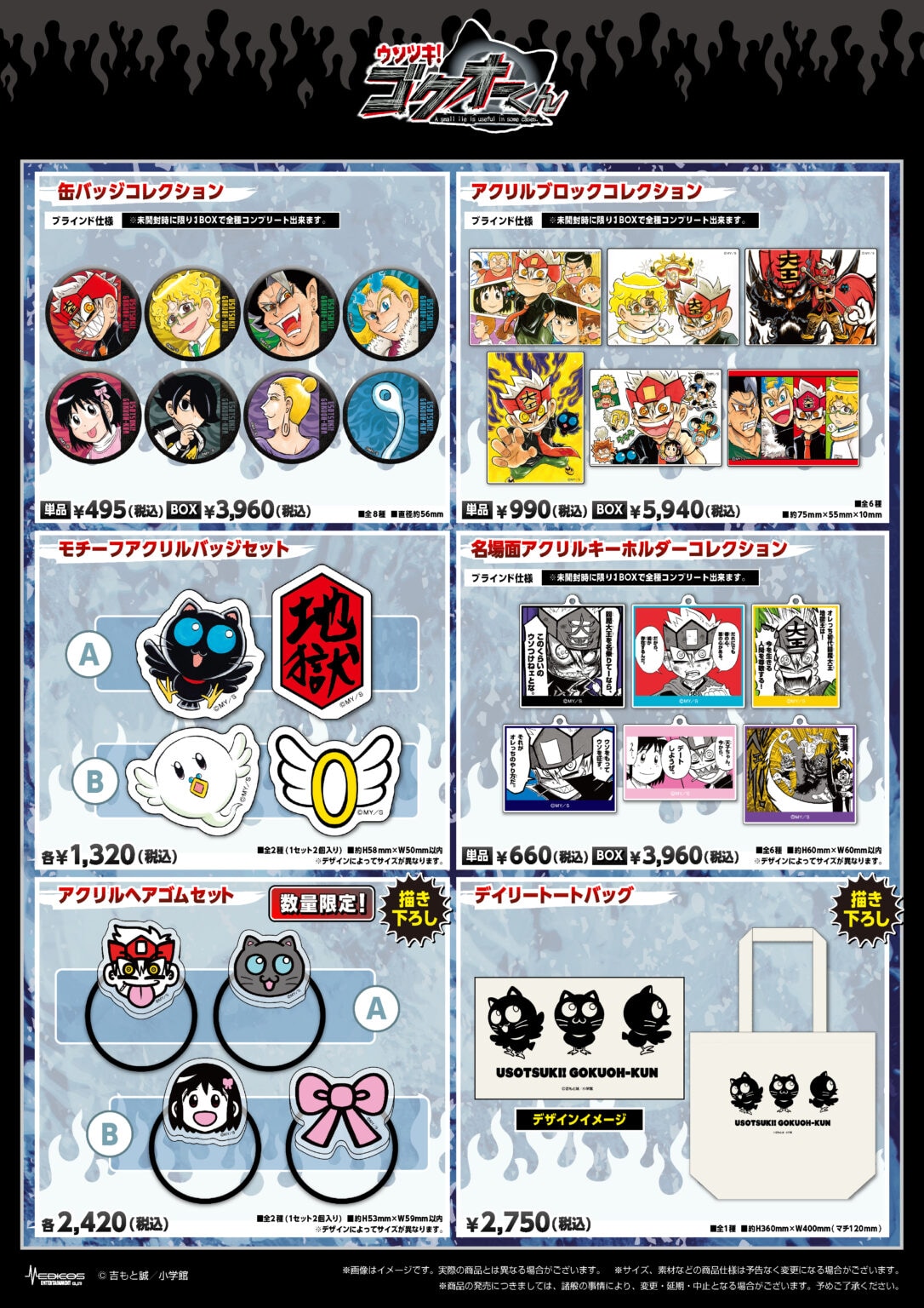 ウソツキ！ゴクオーくん」「KASHI BATTLE」グッズが新宿に、吉もと誠の