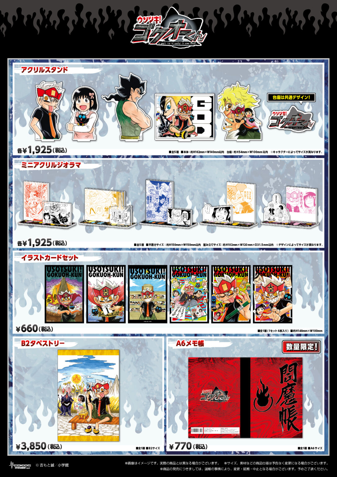 「『ウソツキ！ゴクオーくん』×『カシバトル』POP UP SHOP」で販売されているアイテムの一部