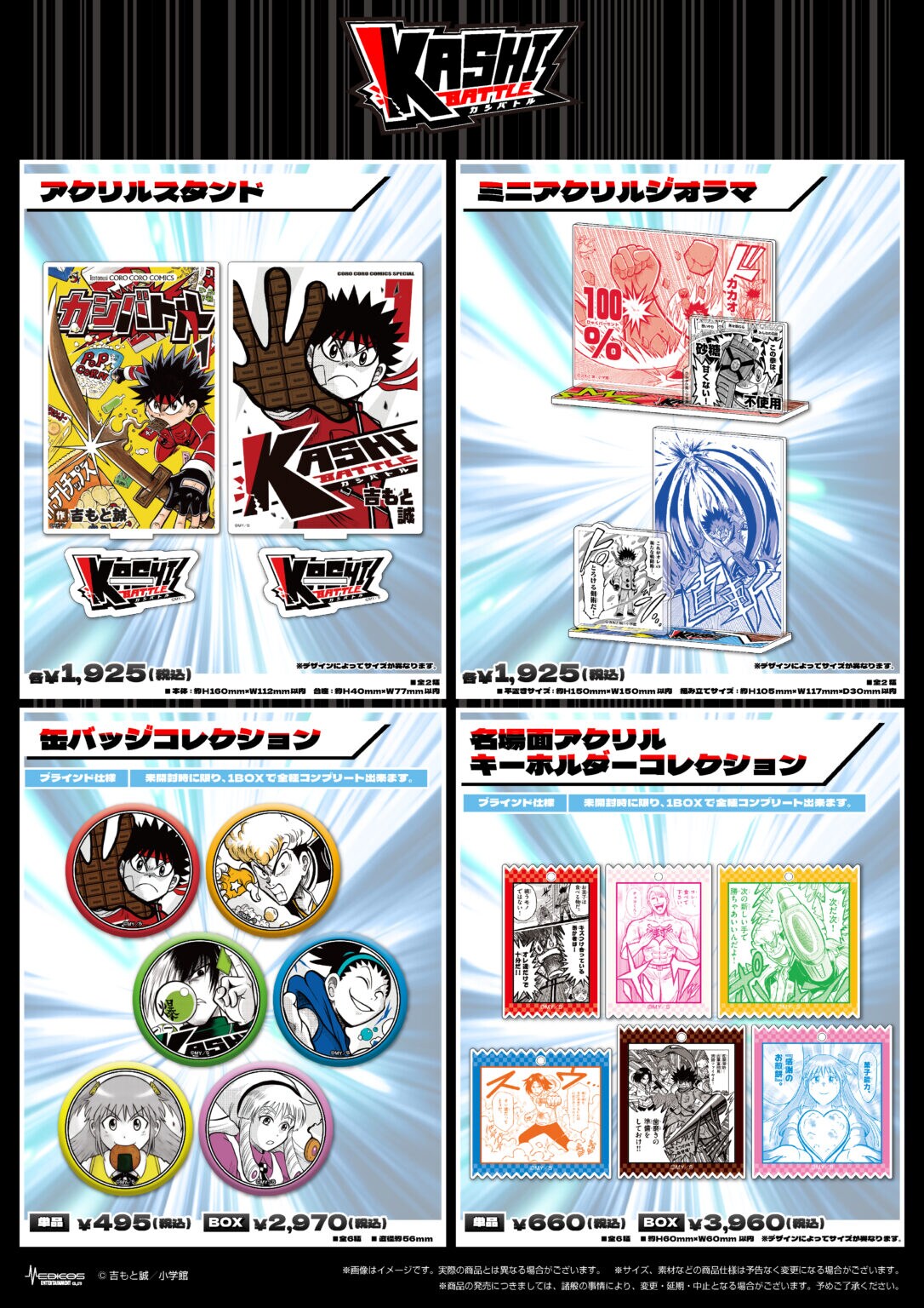 ウソツキ！ゴクオーくん』×『カシバトル』POP UP SHOP」で販売されて