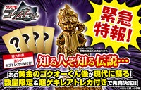 「黄金のゴクオーくん像」復刻プロジェクトの告知ビジュアル